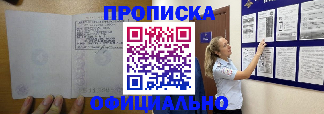 купить прописку в Нелидово